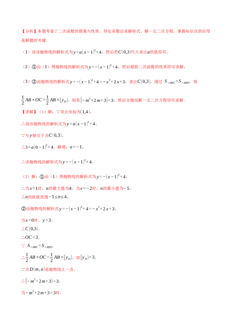 专题22.3二次函数的图象和性质（二）（举一反三讲义）（教师版）_初中数学_九年级数学上册（人教版）_母题专项-U66_2026版