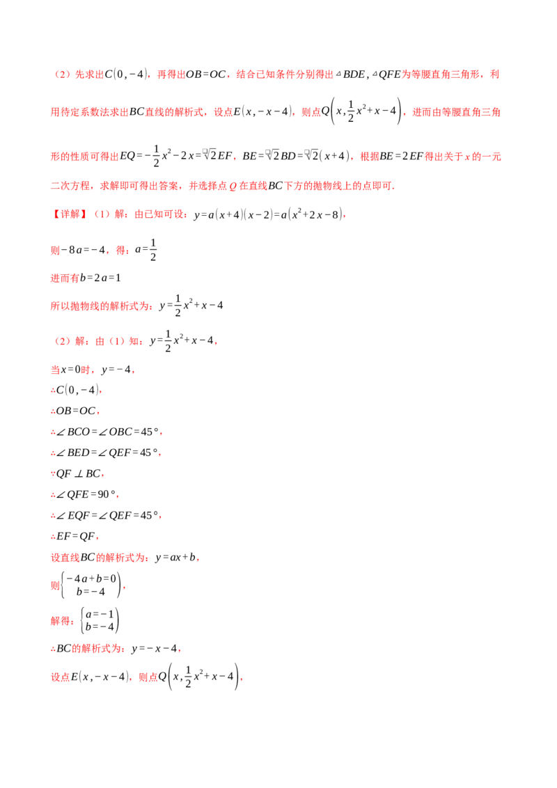 专题22.3二次函数的图象和性质（二）（举一反三讲义）（教师版）_初中数学_九年级数学上册（人教版）_母题专项-U66_2026版