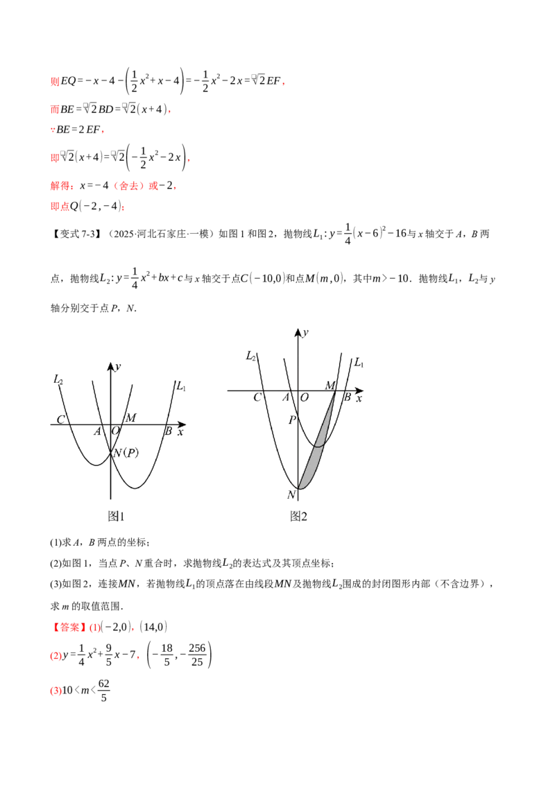 专题22.3二次函数的图象和性质（二）（举一反三讲义）（教师版）_初中数学_九年级数学上册（人教版）_母题专项-U66_2026版
