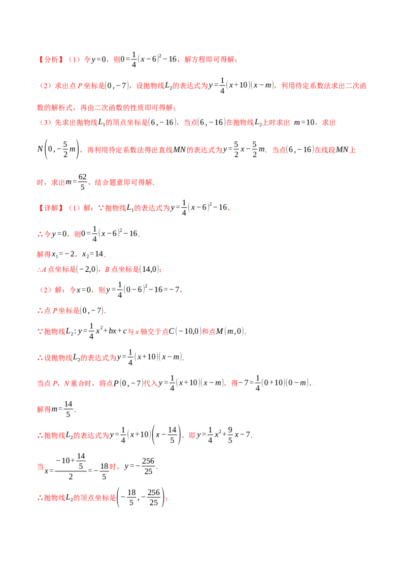 专题22.3二次函数的图象和性质（二）（举一反三讲义）（教师版）_初中数学_九年级数学上册（人教版）_母题专项-U66_2026版