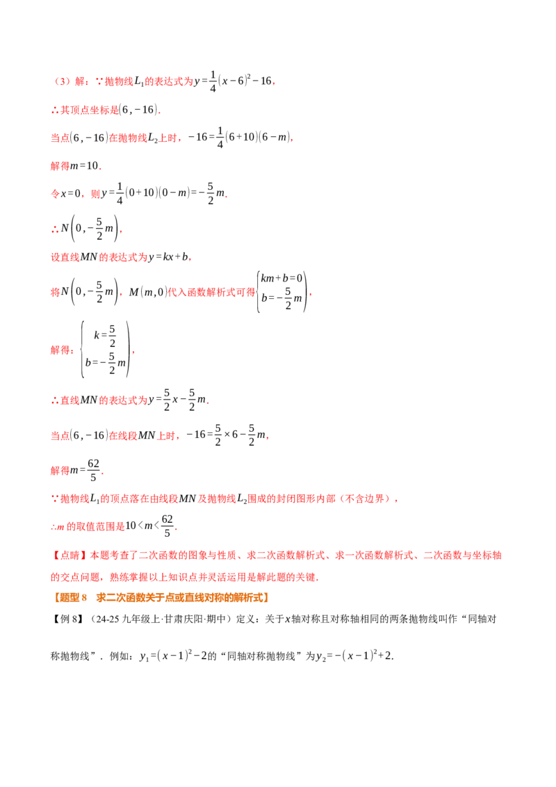 专题22.3二次函数的图象和性质（二）（举一反三讲义）（教师版）_初中数学_九年级数学上册（人教版）_母题专项-U66_2026版