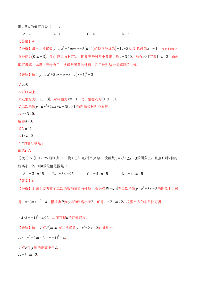 专题22.3二次函数的图象和性质（二）（举一反三讲义）（教师版）_初中数学_九年级数学上册（人教版）_母题专项-U66_2026版