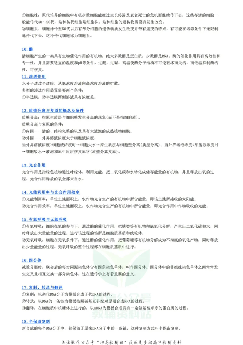 重要概念人手一份！高中生物35个重要概念梳理_高中全科精选资料包_生物精选资料包_资料干货