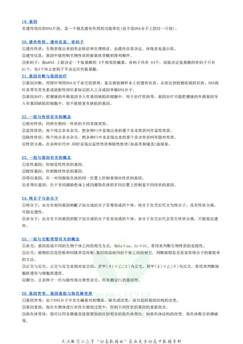 重要概念人手一份！高中生物35个重要概念梳理_高中全科精选资料包_生物精选资料包_资料干货