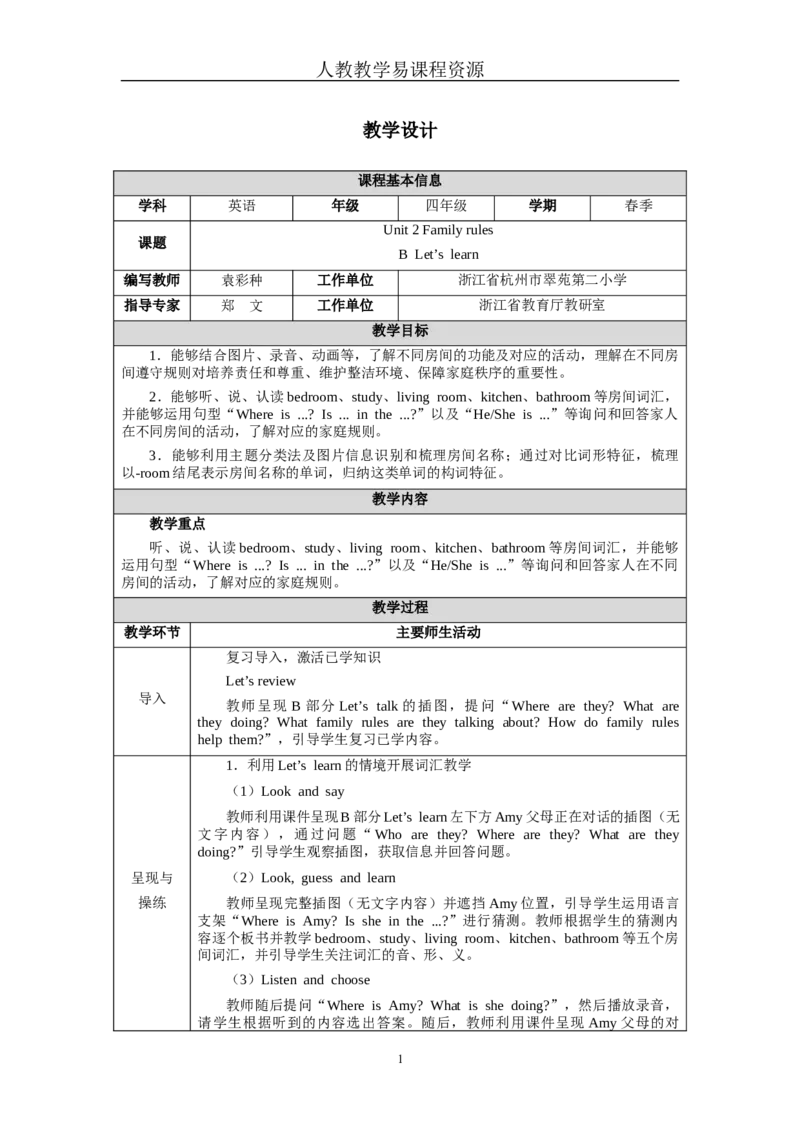 Unit2Lesson5_00上课课件PPT+教案第六套更新中_新教材四下官方教案