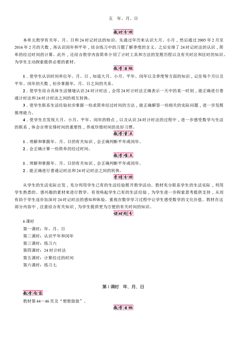 第1课时　年、月、日(1)_三年级数学下册（苏教版）_教学设计_5　年、月、日