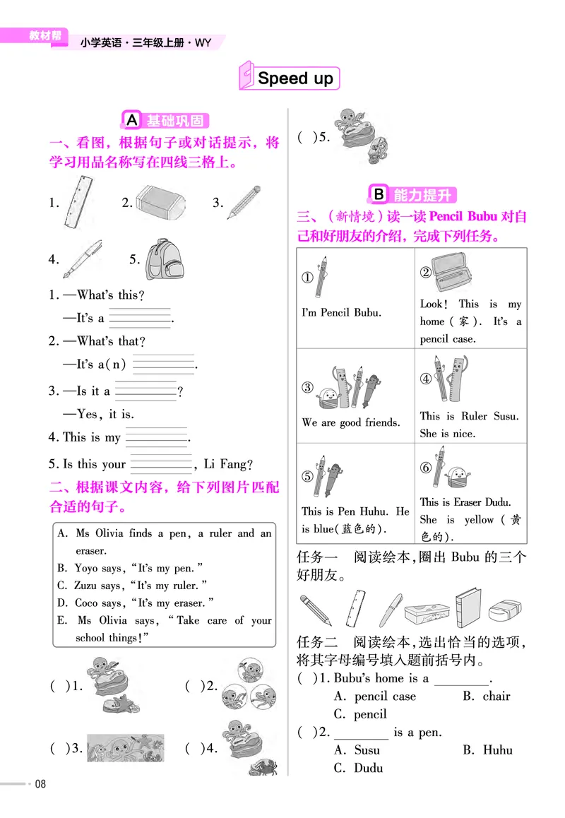 25版英语WY3上-练习帮_21练习题+试卷合集多套完整版_-26春《练习帮》_英语《练习帮》3-6上下册（外研版）_3-6上册（2024秋）