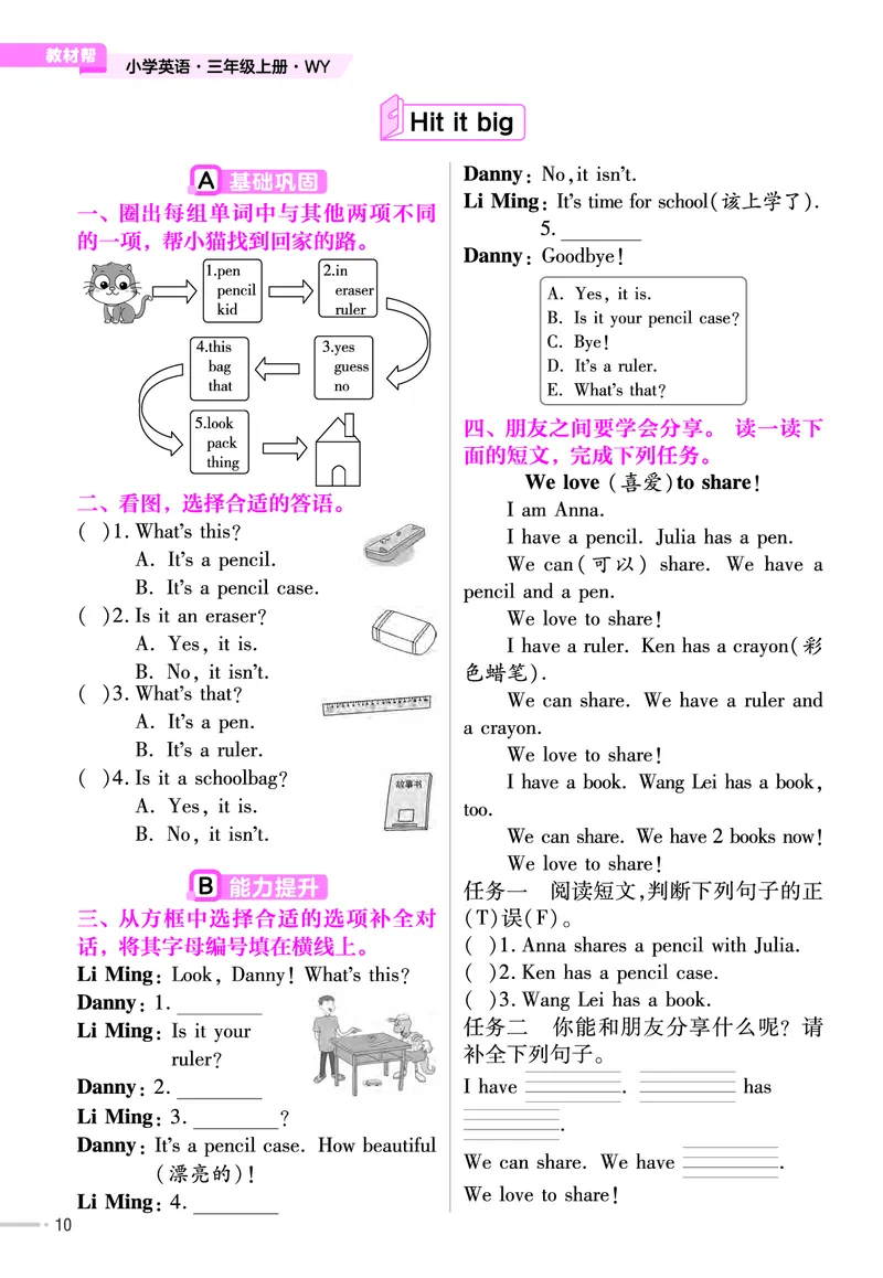 25版英语WY3上-练习帮_21练习题+试卷合集多套完整版_-26春《练习帮》_英语《练习帮》3-6上下册（外研版）_3-6上册（2024秋）