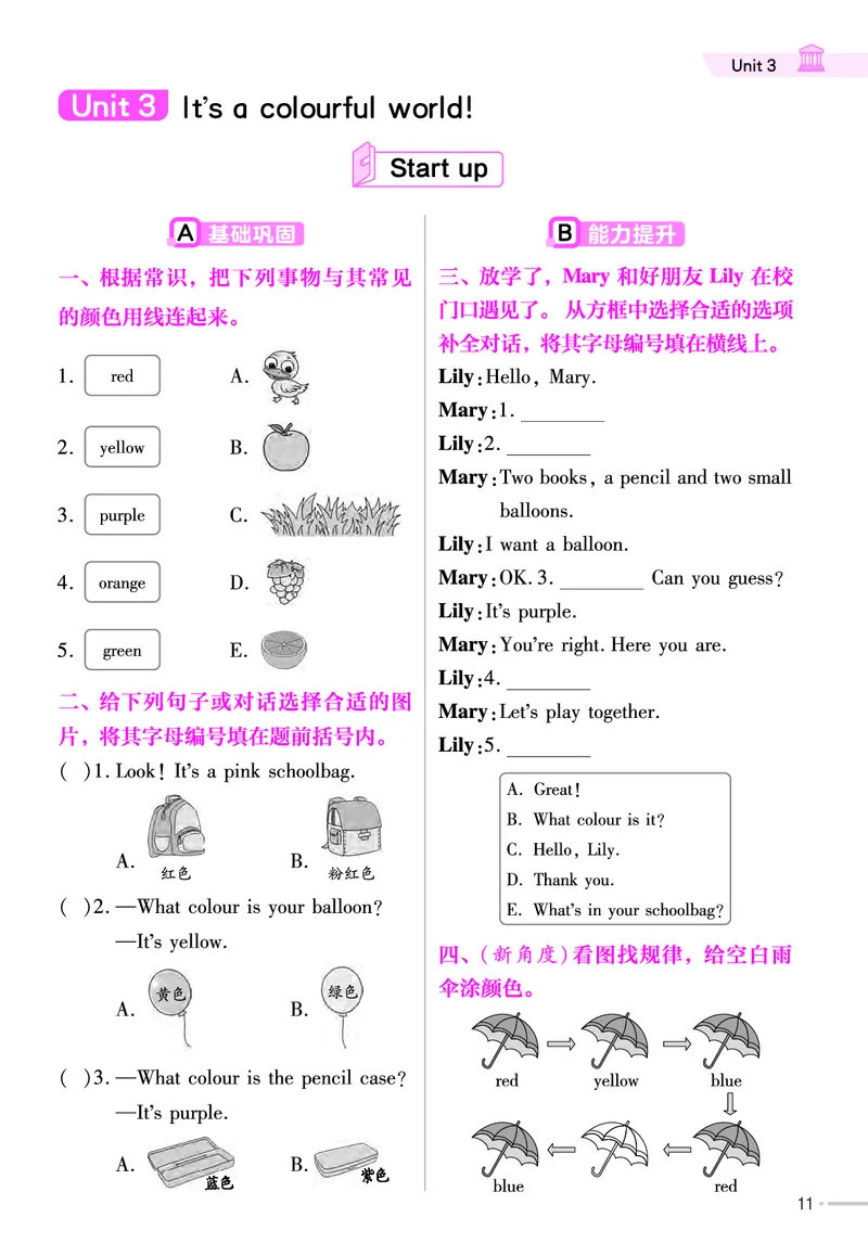 25版英语WY3上-练习帮_21练习题+试卷合集多套完整版_-26春《练习帮》_英语《练习帮》3-6上下册（外研版）_3-6上册（2024秋）