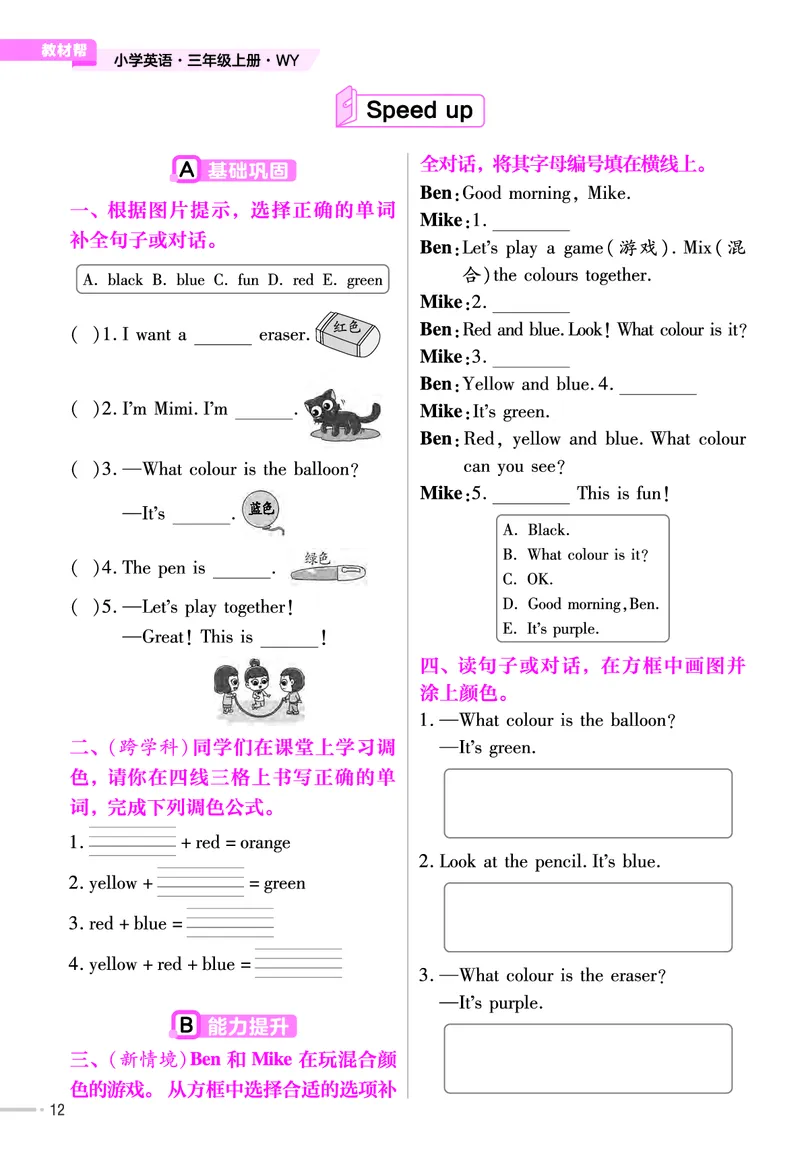 25版英语WY3上-练习帮_21练习题+试卷合集多套完整版_-26春《练习帮》_英语《练习帮》3-6上下册（外研版）_3-6上册（2024秋）