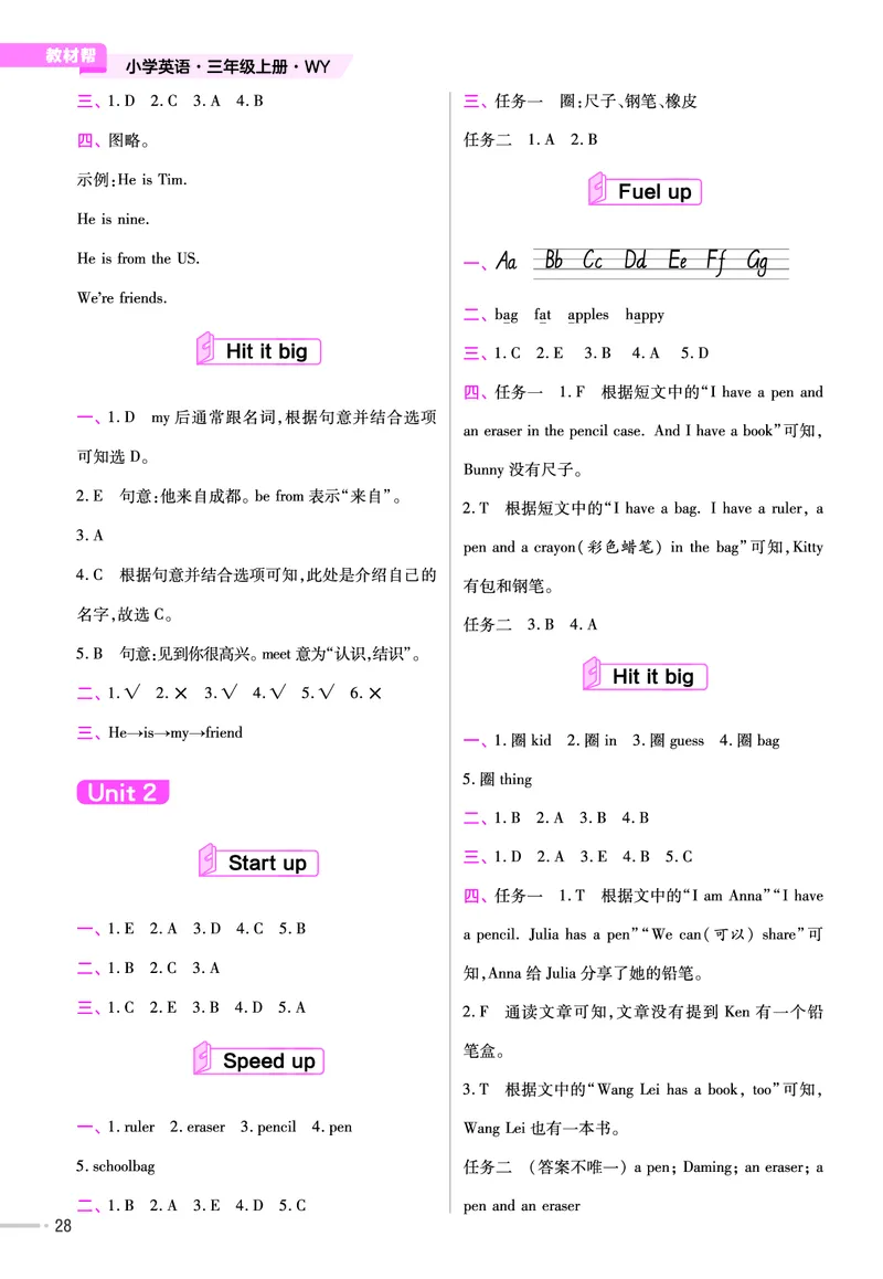 25版英语WY3上-练习帮_21练习题+试卷合集多套完整版_-26春《练习帮》_英语《练习帮》3-6上下册（外研版）_3-6上册（2024秋）