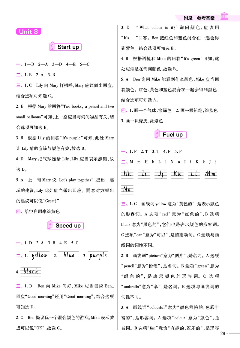 25版英语WY3上-练习帮_21练习题+试卷合集多套完整版_-26春《练习帮》_英语《练习帮》3-6上下册（外研版）_3-6上册（2024秋）