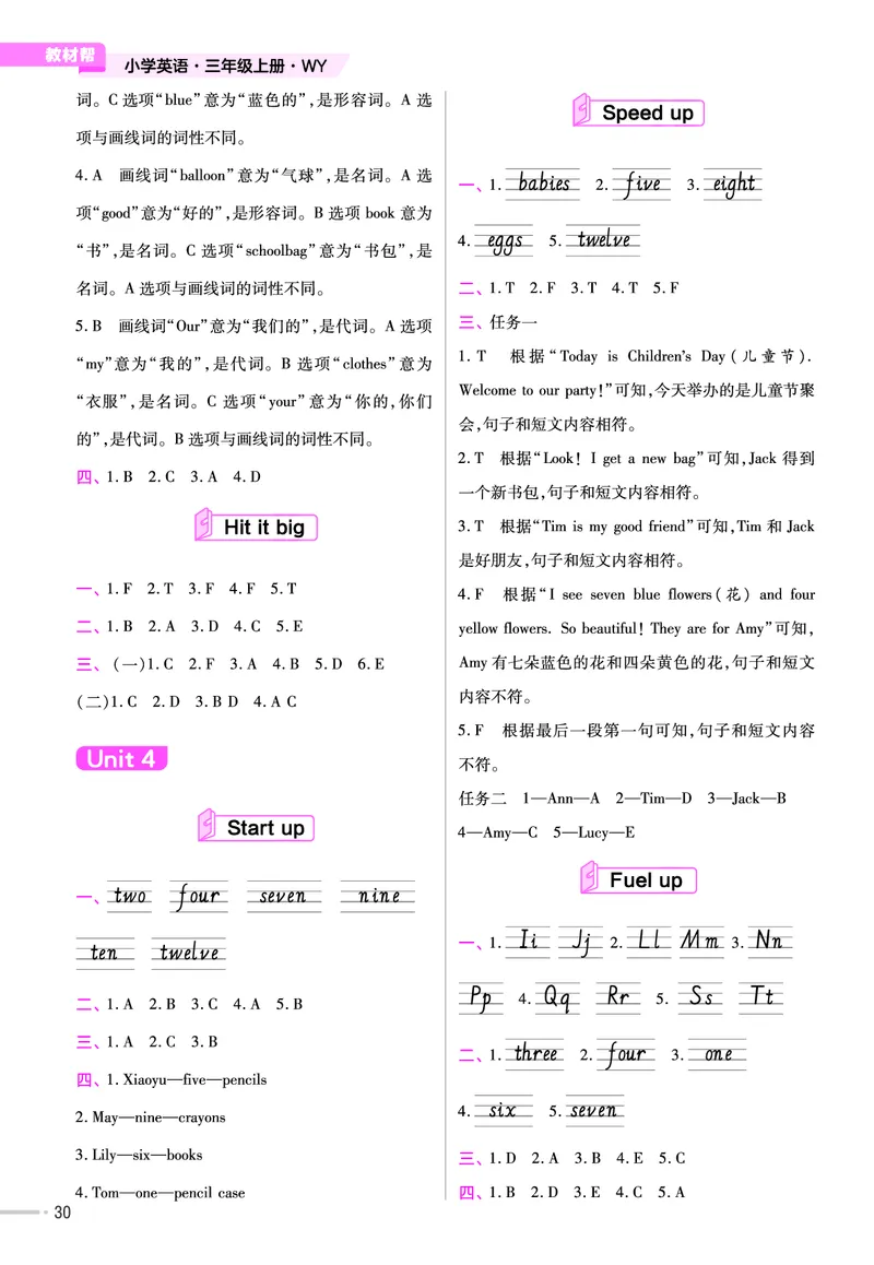 25版英语WY3上-练习帮_21练习题+试卷合集多套完整版_-26春《练习帮》_英语《练习帮》3-6上下册（外研版）_3-6上册（2024秋）