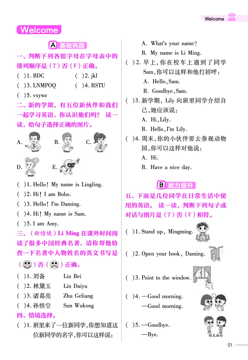 25版英语WY3上-练习帮_21练习题+试卷合集多套完整版_-26春《练习帮》_英语《练习帮》3-6上下册（外研版）_3-6上册（2024秋）