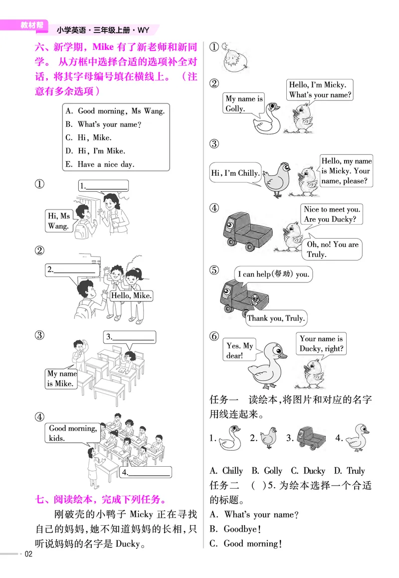 25版英语WY3上-练习帮_21练习题+试卷合集多套完整版_-26春《练习帮》_英语《练习帮》3-6上下册（外研版）_3-6上册（2024秋）