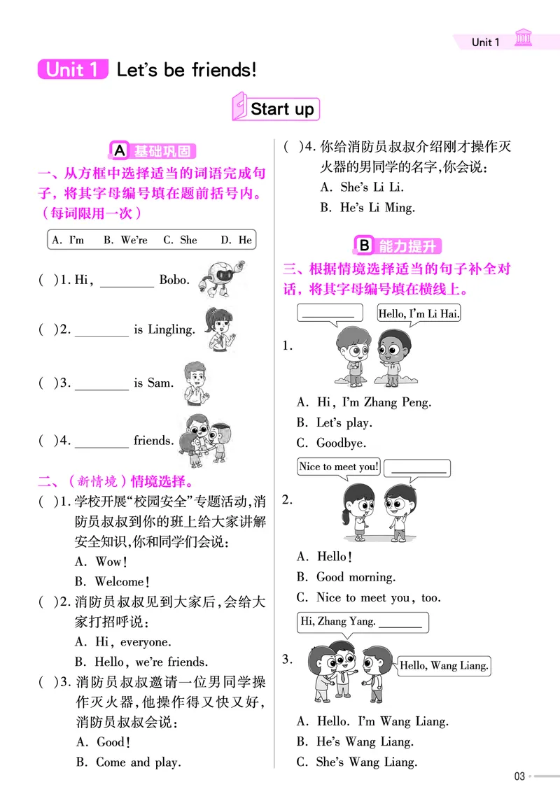 25版英语WY3上-练习帮_21练习题+试卷合集多套完整版_-26春《练习帮》_英语《练习帮》3-6上下册（外研版）_3-6上册（2024秋）