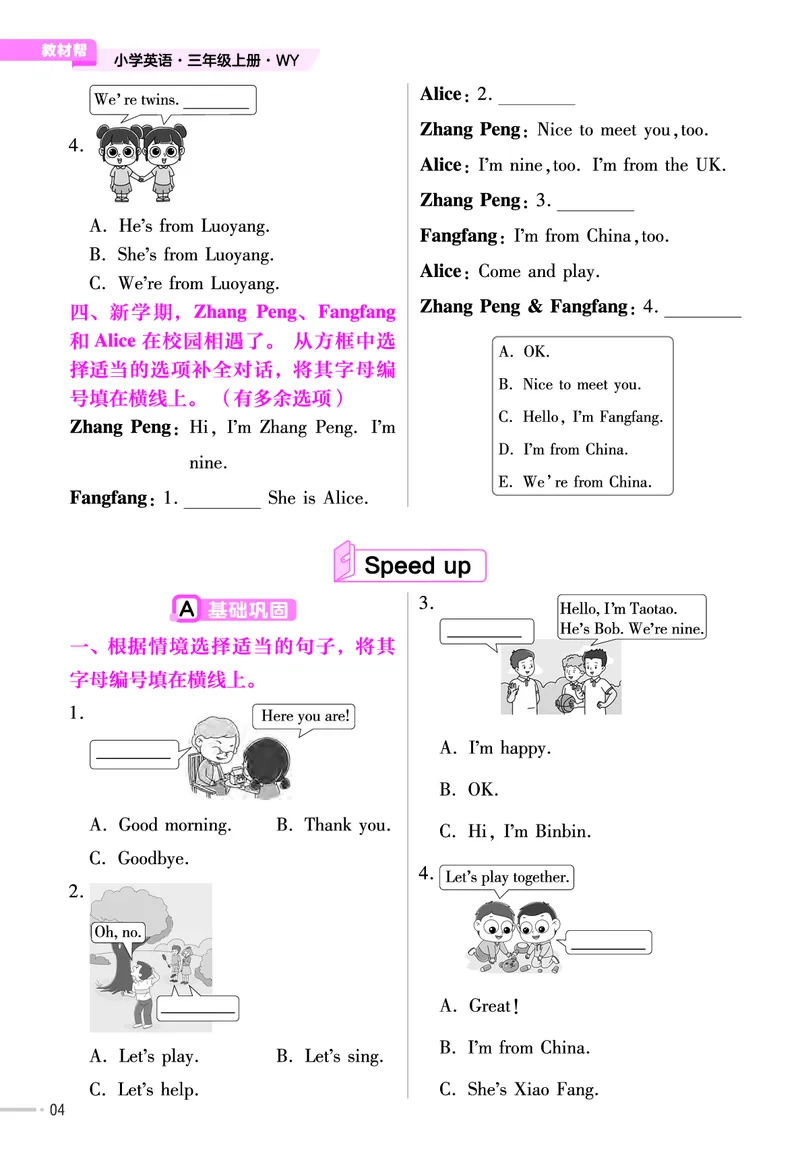 25版英语WY3上-练习帮_21练习题+试卷合集多套完整版_-26春《练习帮》_英语《练习帮》3-6上下册（外研版）_3-6上册（2024秋）