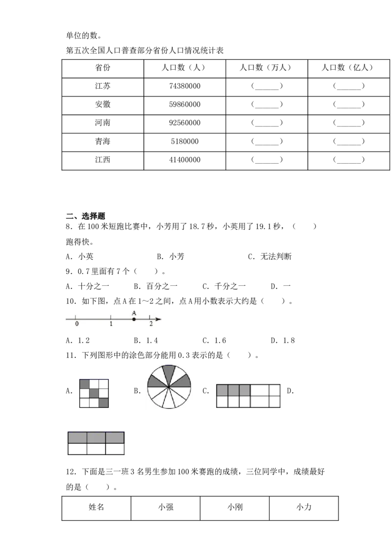 基础+拔高8.1认识小数三年级下册数学一课一练苏教版(1)_三年级数学下册（苏教版）_同步练习_课时练习_课时版本三