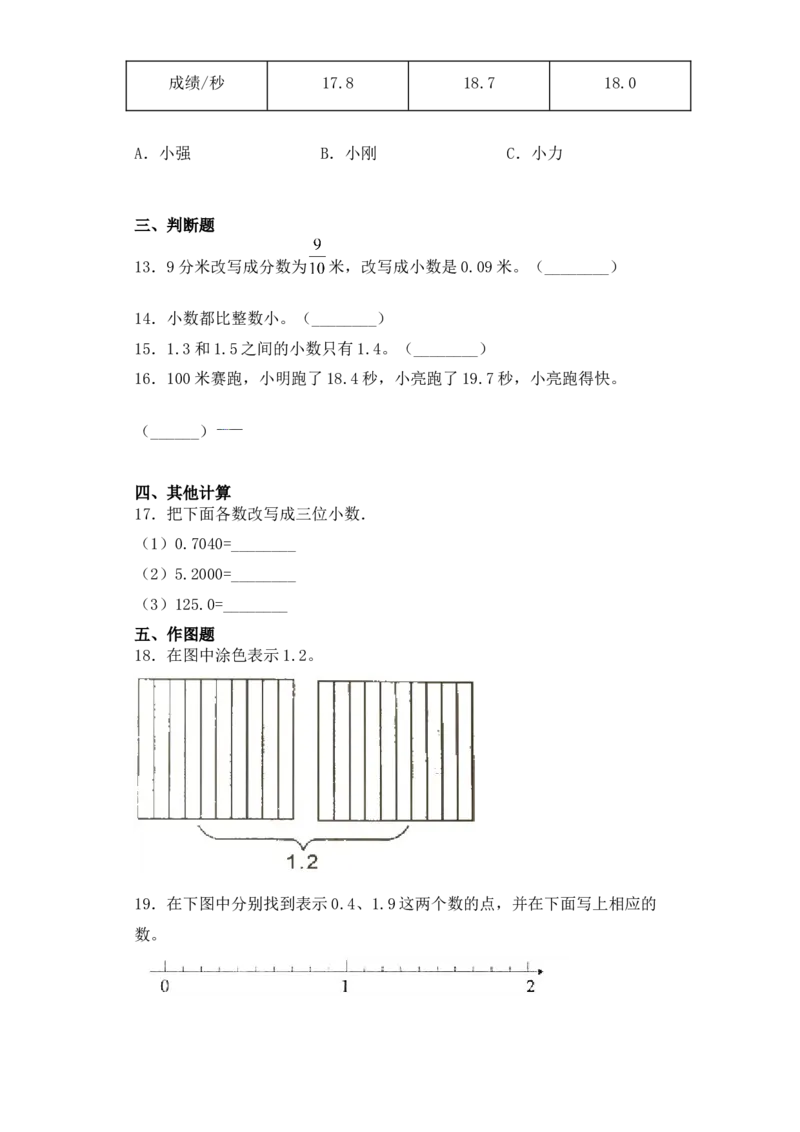 基础+拔高8.1认识小数三年级下册数学一课一练苏教版(1)_三年级数学下册（苏教版）_同步练习_课时练习_课时版本三