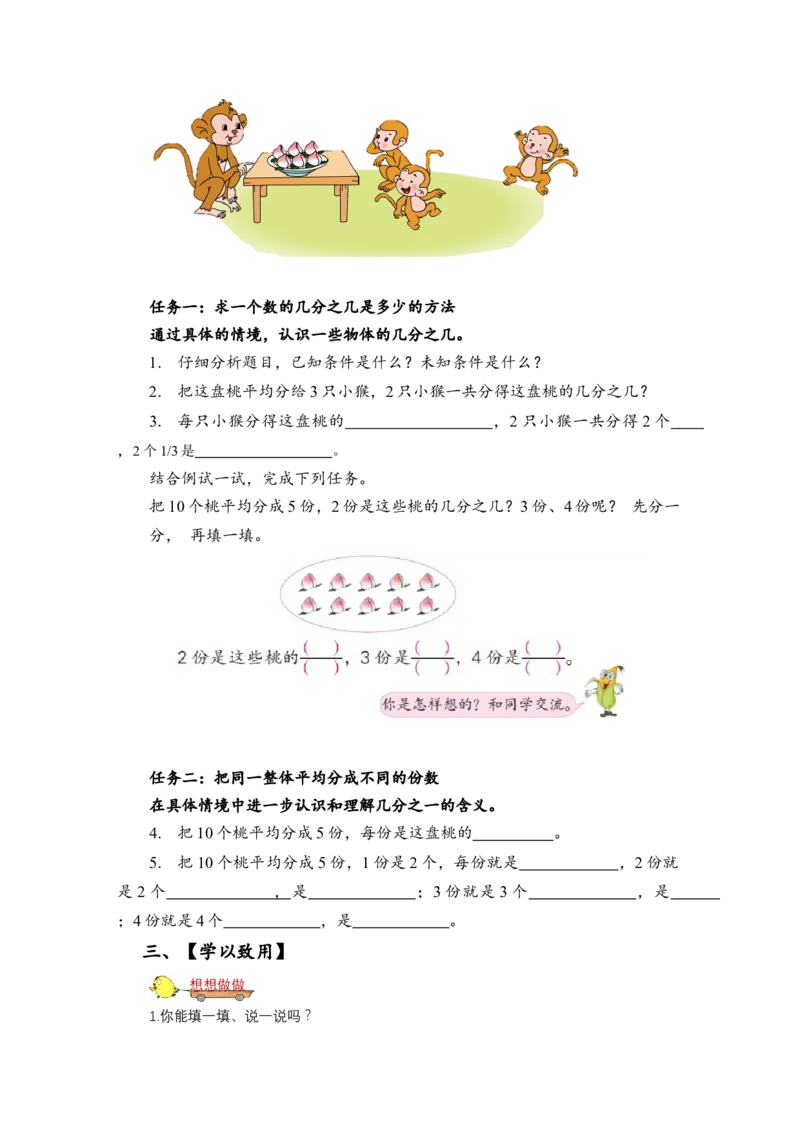 第七单元_第3课时_认识几分之几（学习任务单）-三年级数学下册（苏教版）(1)_三年级数学下册（苏教版）_学习任务单