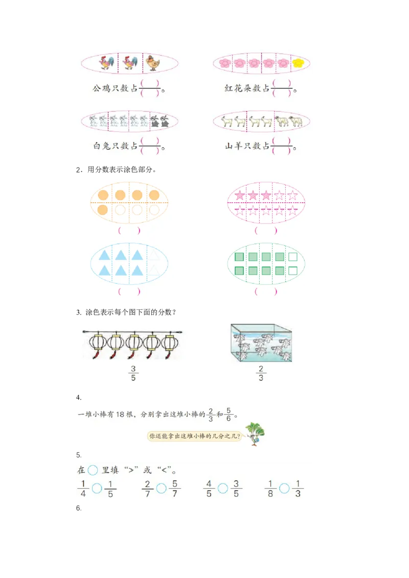 第七单元_第3课时_认识几分之几（学习任务单）-三年级数学下册（苏教版）(1)_三年级数学下册（苏教版）_学习任务单