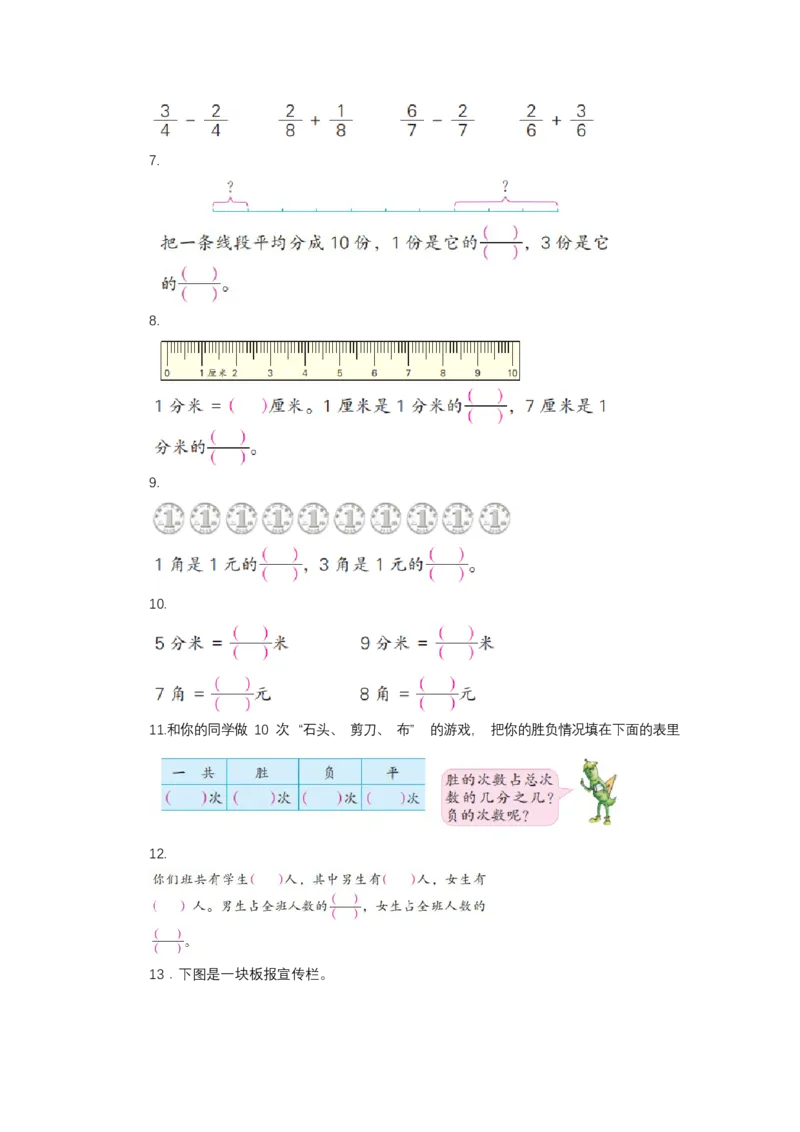 第七单元_第3课时_认识几分之几（学习任务单）-三年级数学下册（苏教版）(1)_三年级数学下册（苏教版）_学习任务单