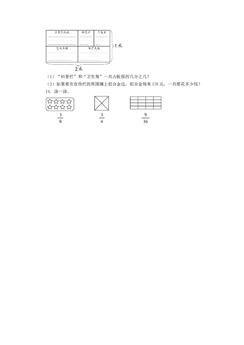第七单元_第3课时_认识几分之几（学习任务单）-三年级数学下册（苏教版）(1)_三年级数学下册（苏教版）_学习任务单