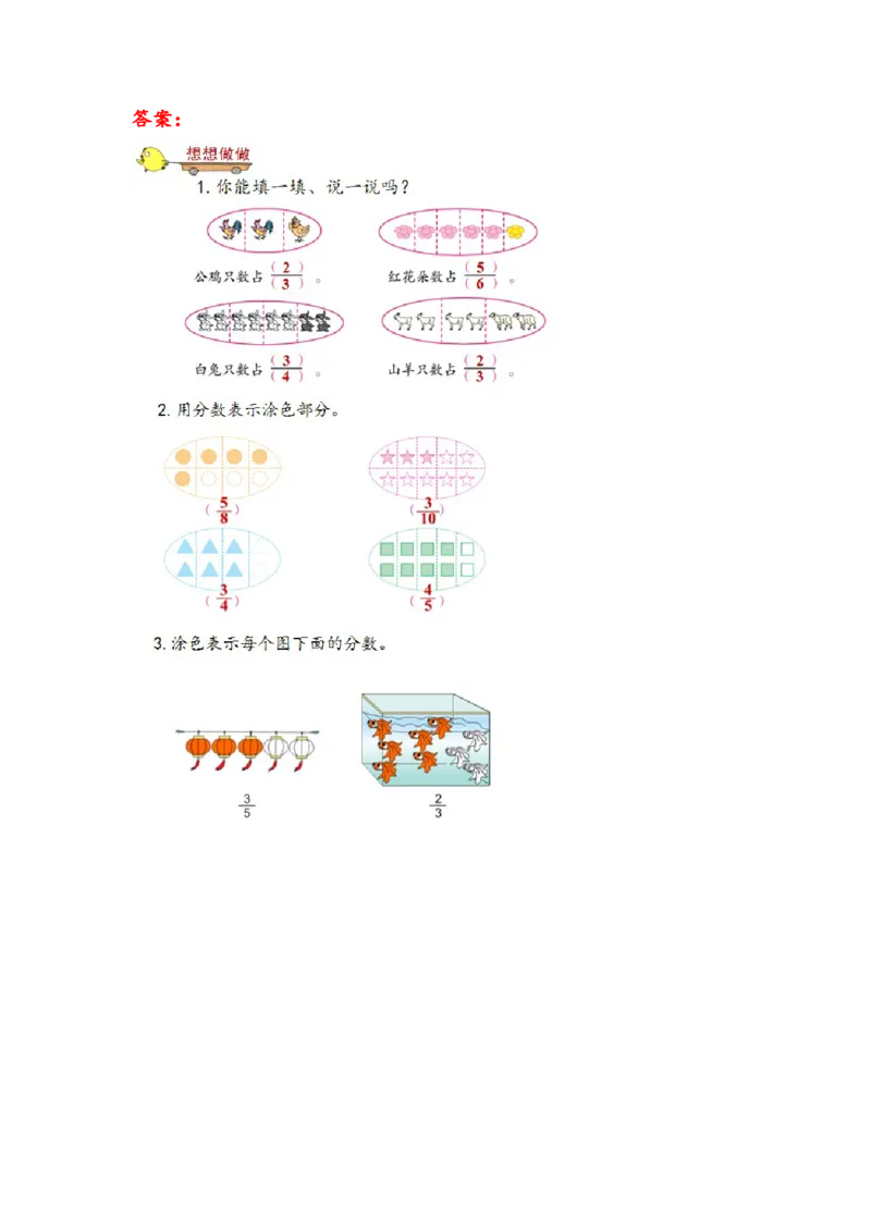 第七单元_第3课时_认识几分之几（学习任务单）-三年级数学下册（苏教版）(1)_三年级数学下册（苏教版）_学习任务单