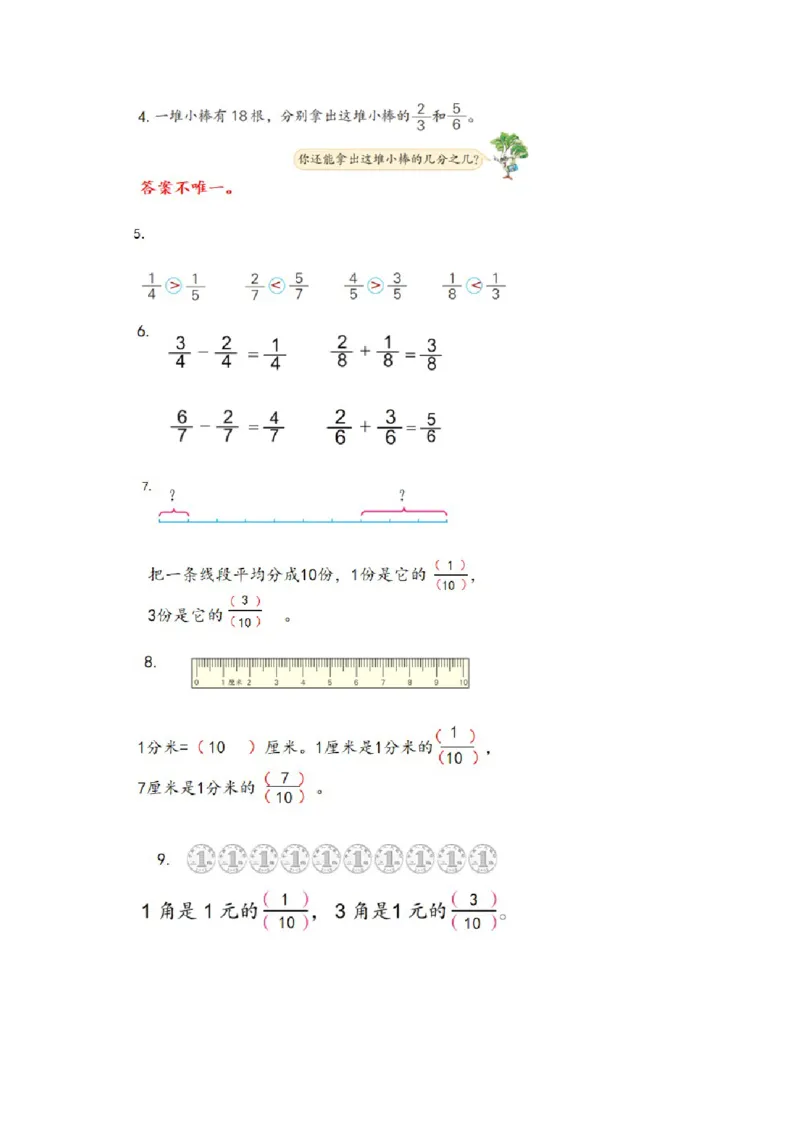 第七单元_第3课时_认识几分之几（学习任务单）-三年级数学下册（苏教版）(1)_三年级数学下册（苏教版）_学习任务单