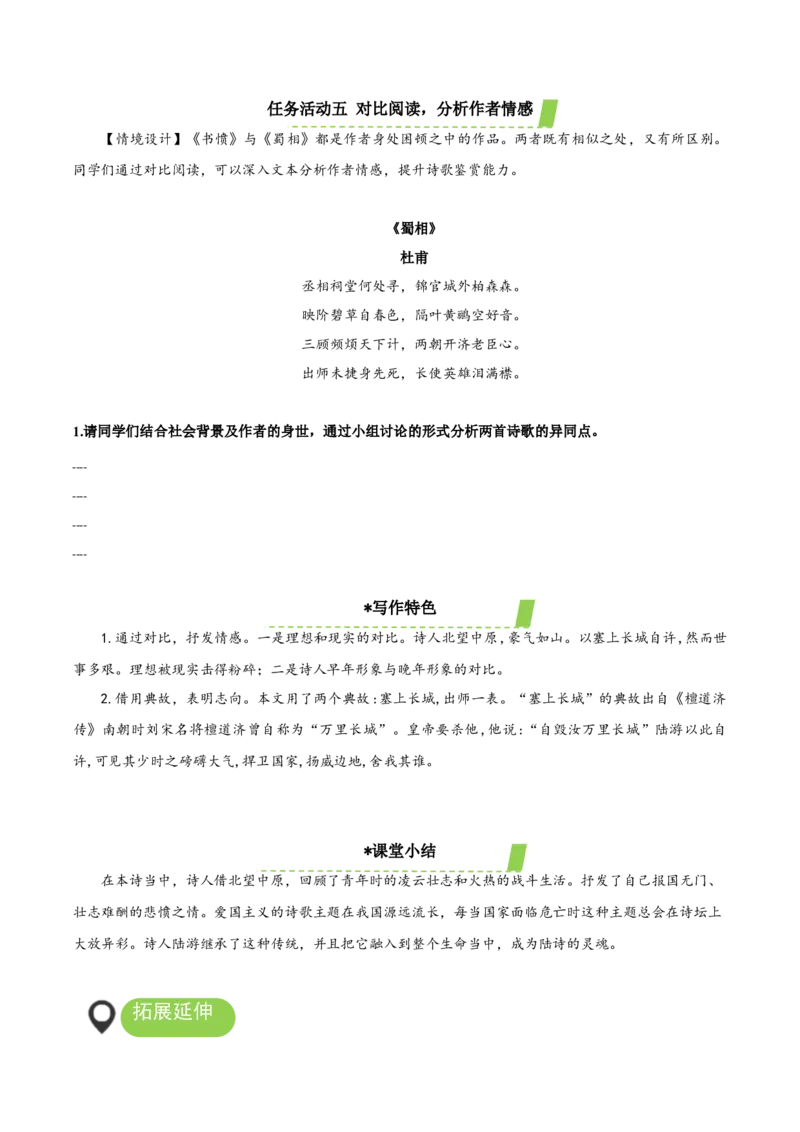 《书愤》（导学案）-（统编版选择性必修中册）_高语_高中语文_选择性必修中册_导学案