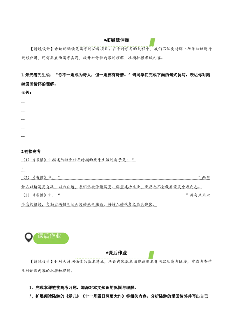 《书愤》（导学案）-（统编版选择性必修中册）_高语_高中语文_选择性必修中册_导学案