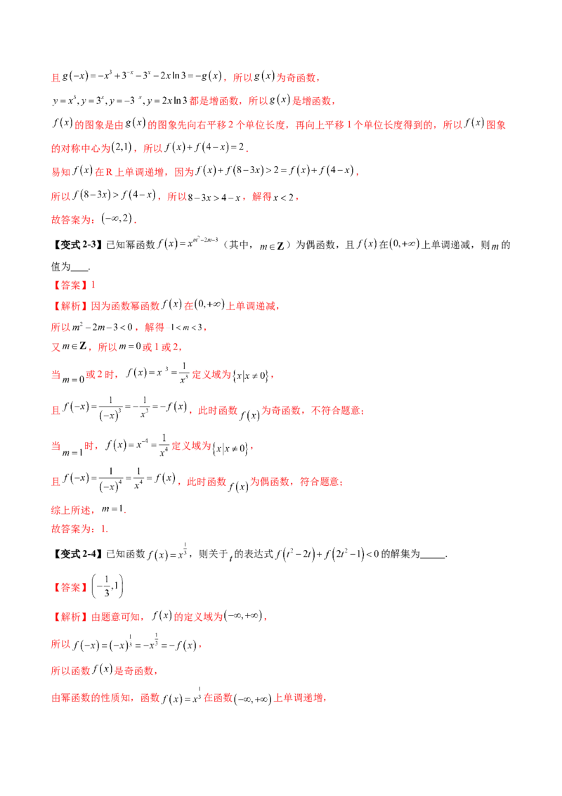 第03讲幂函数与二次函数（八大题型）（讲义）（解析版）_2.2025数学总复习_2025年新高考资料_一轮复习_2025年高考数学一轮复习讲练测（新教材新高考，含2024高考真题）