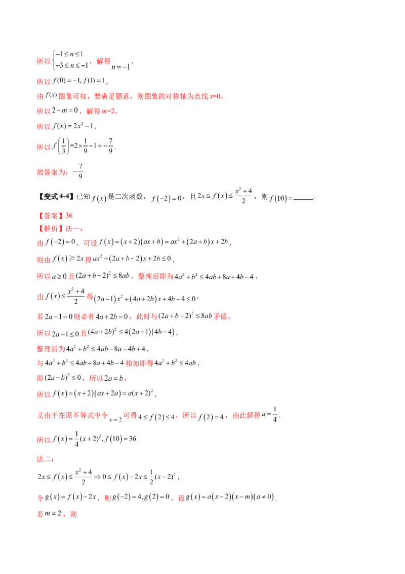 第03讲幂函数与二次函数（八大题型）（讲义）（解析版）_2.2025数学总复习_2025年新高考资料_一轮复习_2025年高考数学一轮复习讲练测（新教材新高考，含2024高考真题）