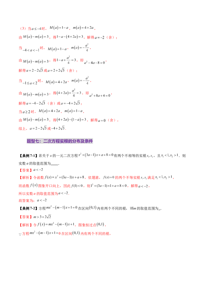 第03讲幂函数与二次函数（八大题型）（讲义）（解析版）_2.2025数学总复习_2025年新高考资料_一轮复习_2025年高考数学一轮复习讲练测（新教材新高考，含2024高考真题）