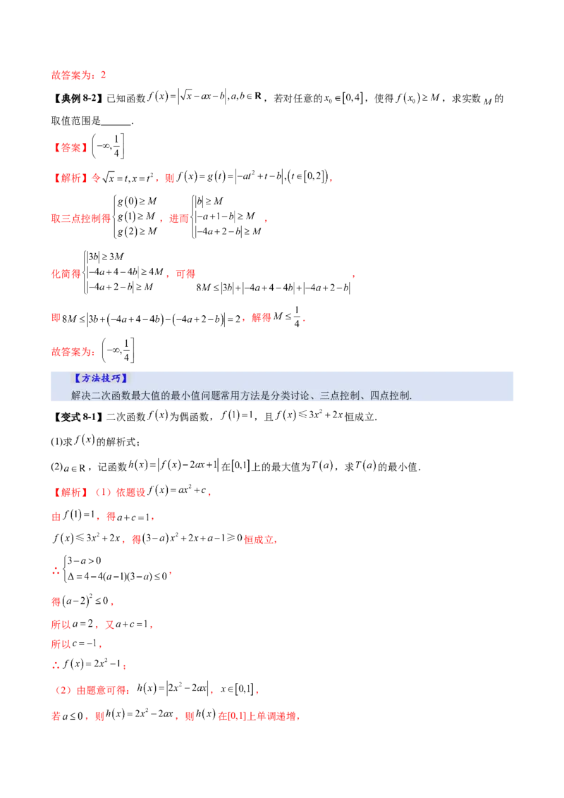 第03讲幂函数与二次函数（八大题型）（讲义）（解析版）_2.2025数学总复习_2025年新高考资料_一轮复习_2025年高考数学一轮复习讲练测（新教材新高考，含2024高考真题）