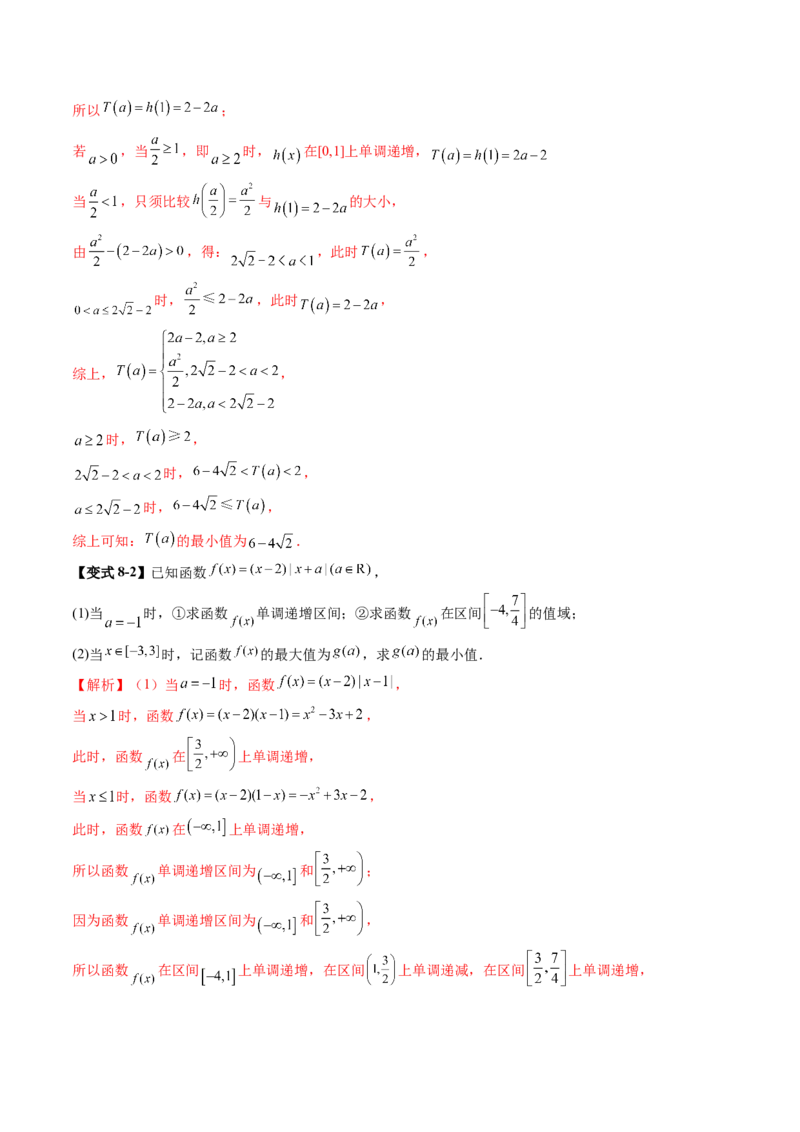 第03讲幂函数与二次函数（八大题型）（讲义）（解析版）_2.2025数学总复习_2025年新高考资料_一轮复习_2025年高考数学一轮复习讲练测（新教材新高考，含2024高考真题）