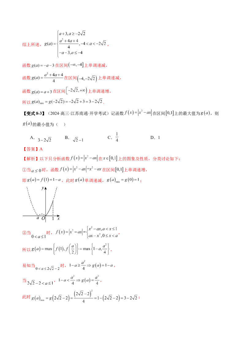 第03讲幂函数与二次函数（八大题型）（讲义）（解析版）_2.2025数学总复习_2025年新高考资料_一轮复习_2025年高考数学一轮复习讲练测（新教材新高考，含2024高考真题）