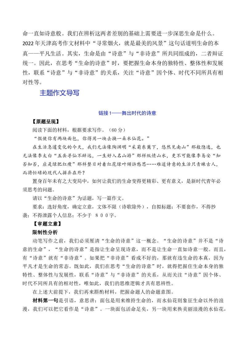 专题02：&ldquo;生命的诗意&rdquo;主题作文导写-（统编版必修上册）_高语_高中语文_必修上册_单元写作_第三单元生命的诗意