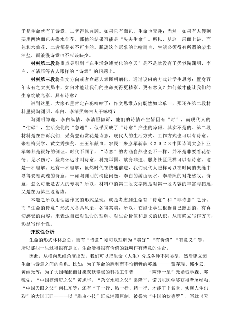 专题02：&ldquo;生命的诗意&rdquo;主题作文导写-（统编版必修上册）_高语_高中语文_必修上册_单元写作_第三单元生命的诗意
