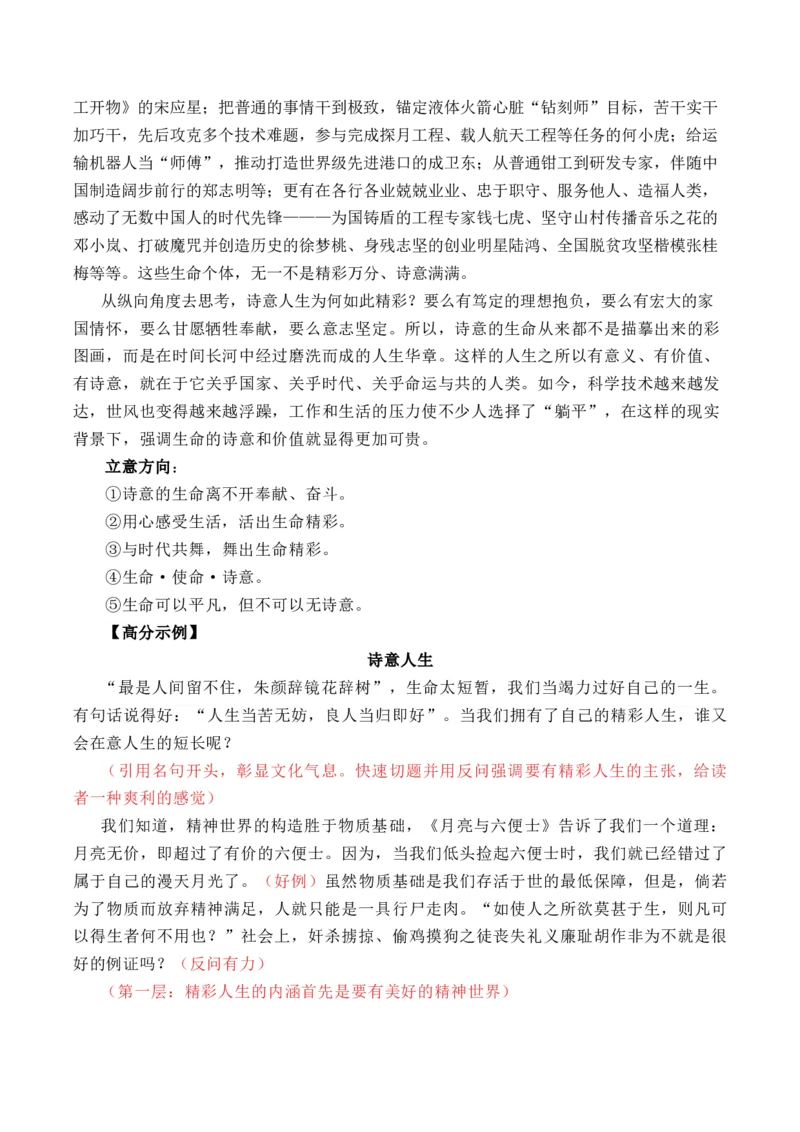 专题02：&ldquo;生命的诗意&rdquo;主题作文导写-（统编版必修上册）_高语_高中语文_必修上册_单元写作_第三单元生命的诗意