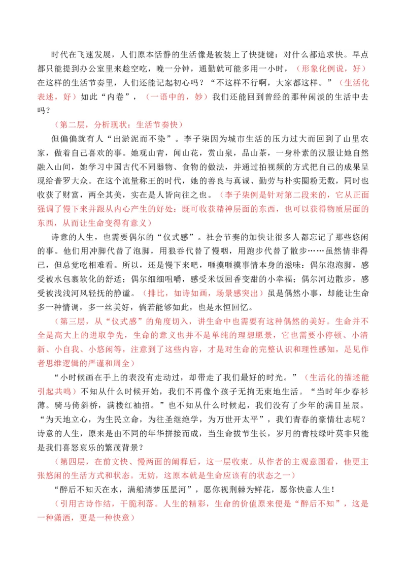 专题02：&ldquo;生命的诗意&rdquo;主题作文导写-（统编版必修上册）_高语_高中语文_必修上册_单元写作_第三单元生命的诗意
