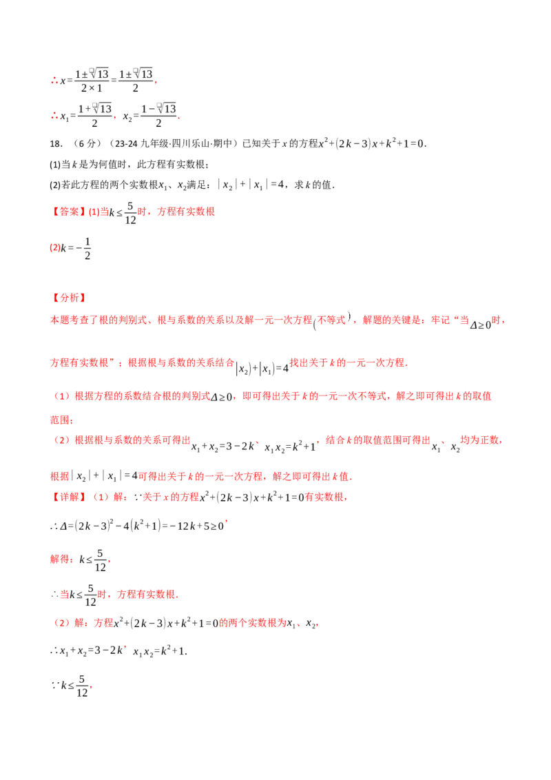 专题21.9一元二次方程单元提升卷（人教版）（教师版）_初中数学_九年级数学上册（人教版）_母题专项-U66_2025版