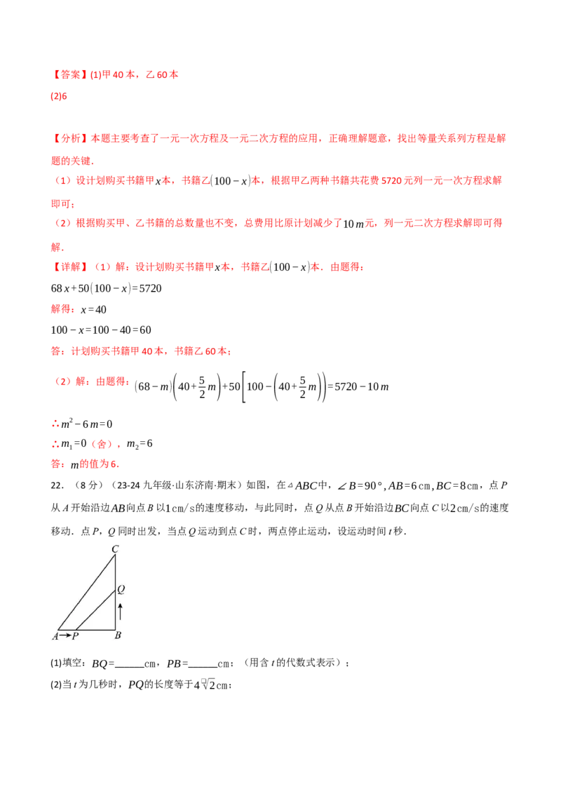 专题21.9一元二次方程单元提升卷（人教版）（教师版）_初中数学_九年级数学上册（人教版）_母题专项-U66_2025版