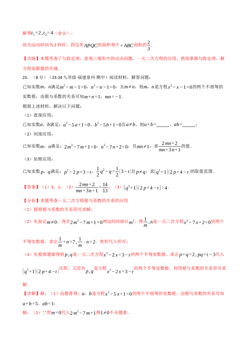 专题21.9一元二次方程单元提升卷（人教版）（教师版）_初中数学_九年级数学上册（人教版）_母题专项-U66_2025版