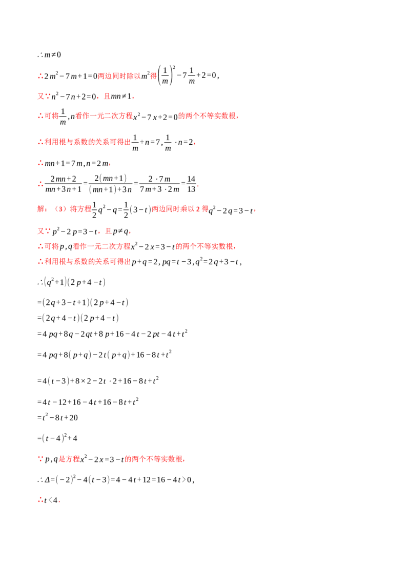 专题21.9一元二次方程单元提升卷（人教版）（教师版）_初中数学_九年级数学上册（人教版）_母题专项-U66_2025版