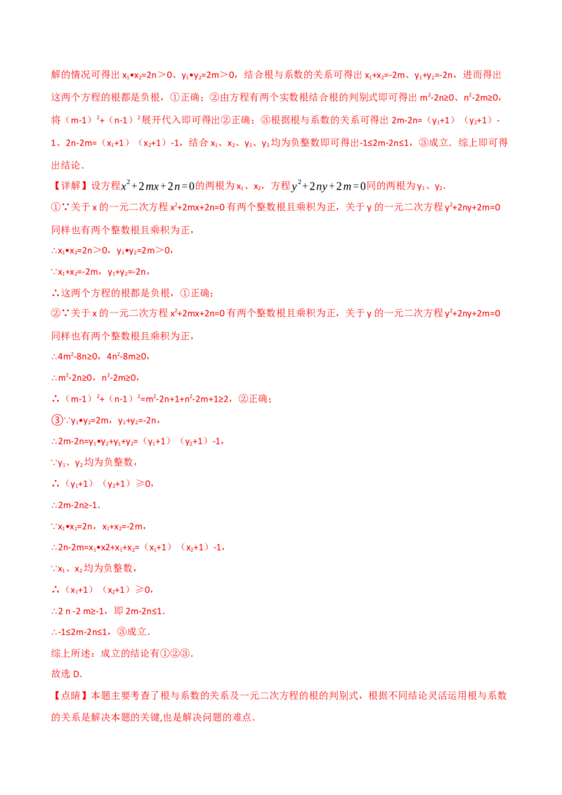 专题21.9一元二次方程单元提升卷（人教版）（教师版）_初中数学_九年级数学上册（人教版）_母题专项-U66_2025版