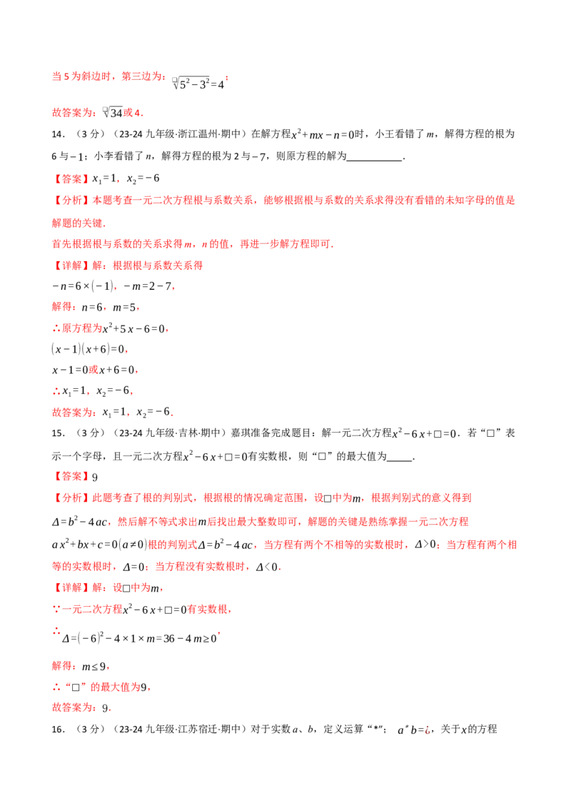 专题21.9一元二次方程单元提升卷（人教版）（教师版）_初中数学_九年级数学上册（人教版）_母题专项-U66_2025版