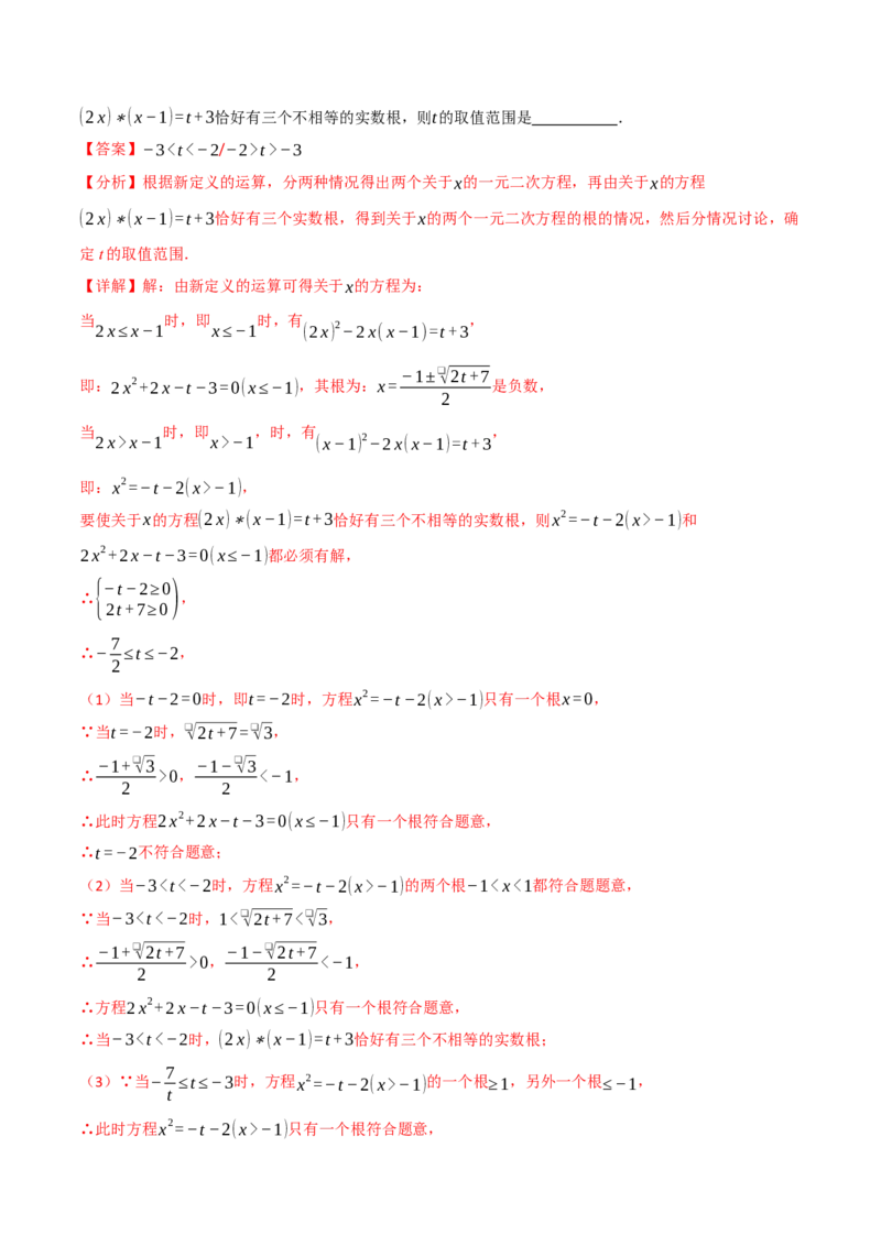 专题21.9一元二次方程单元提升卷（人教版）（教师版）_初中数学_九年级数学上册（人教版）_母题专项-U66_2025版