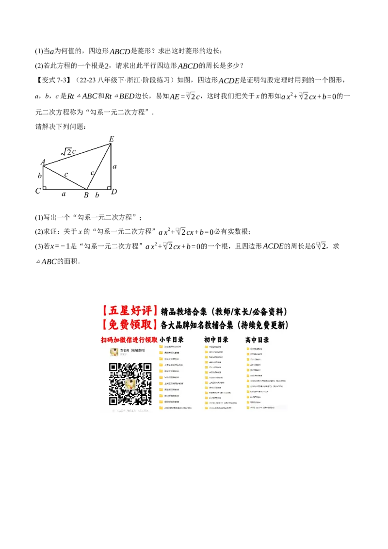 专题21.3根的判别式（举一反三讲义）（学生版）(1)_初中数学_九年级数学上册（人教版）_母题专项-U66_2026版