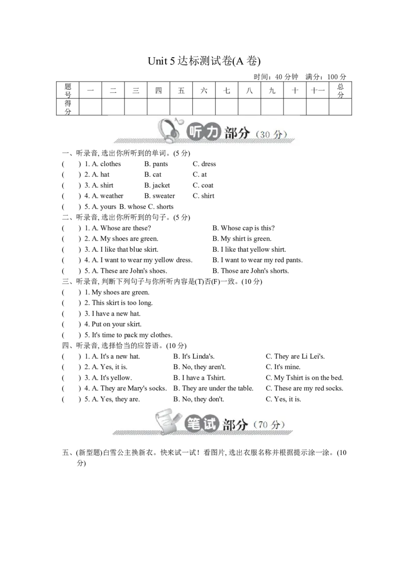 试卷（二）_单元测试_单元测试_单元测试卷5